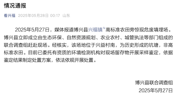 牛客栈策略 山东滨州一地高标准农田旁惊现危废填埋场？当地通报：非高标准农田